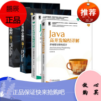 Java高并发编程详解：多线程与架构设计 JAVA服务器大数据程序开发架构经验实践 Java多线程