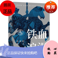 铁血浪漫:中世纪骑士