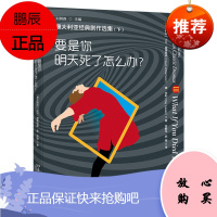澳大利亚经典剧作选集（下）——要是你明天死了怎么办？