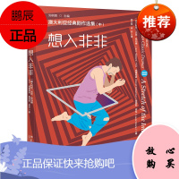澳大利亚经典剧作选集(中)——想入非非