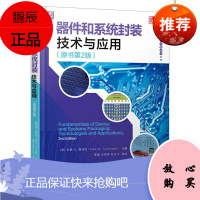[机工社直供]器件和系统封装技术与应用(原书第2版)