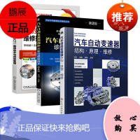 汽车自动变速器结构原理维修 王军 自动变速器控制系统结构原理零部件拆装组合液压阀体板检修双离合器自