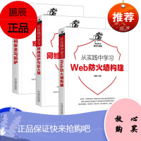 从实践中学习Web防火墙构建 深入门剖析OSI模型中不同层级的攻击原理和防御方法 web安全 计算