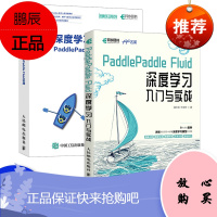 [出版社直供] 深度学习与飞桨PaddlePaddle Fluid实战 深度学习入门实战Pytho