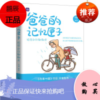 [出版社直供]爸爸的记忆匣子 还想和你聊聊天