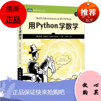 [出版社直供] 用Python学数学