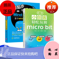 正版 小创客轻松玩转micro:bit micro:bit视频教程书 micro:bit入门指