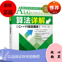 [机工社直供]算法详解 C++11语言描述 日沉云起 零基础 C++语言 汇编语言 程序设计 程序