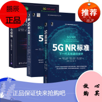 5G NR标准下一代无线通信技术 R15版5G商用标准为基础详解5G NR标准技术规范和成因爱立信