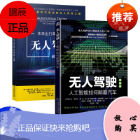 2021新书 无人驾驶 未来出行革命破局之道 无人驾驶技术原理应用 智能交通与无人驾驶汽车 自动驾