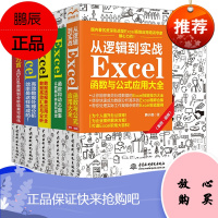 正版 Excel函数和动态图表 让数据分析更加高效 Excel表格制作 office办公自动化