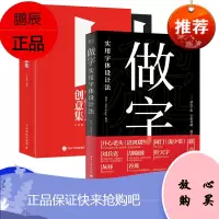 做字 实用字体设计法 艺术设计 字体设计类图书 设计书籍字体排版设计书籍 艺术设计字体设计书 美