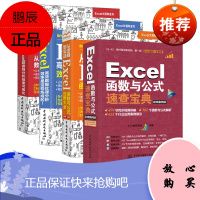 [套装4本]Excel函数公式从逻辑到实战 Excel函数与公式应用大全 Exce高效数