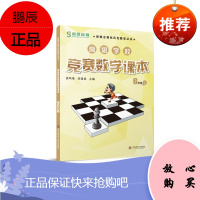 高思学校竞赛数学课本六年级第一学期6年级上新概念数学丛书小学数学高斯奥林匹克数学思维训练举一反三奥