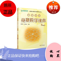 高思学校竞赛数学课本六年级下册第二学期新概念数学丛书小学数学高斯奥林匹克数学思维训练举一反三奥数教