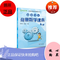 高思学校 高思竞赛数学课本五年级下册二学期通用新概念高斯奥林匹克丛书思维教育训练教材奥数应用题辅导