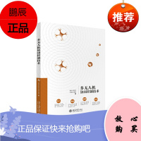 多无人机协同控制技术