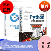 好好学Python:从零基础到项目实战