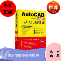 AutoCAD 2020从入门到精通