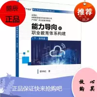 能力导向的职业教育体系构建(下·课程篇)