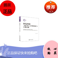 润色鸿业:《汉书》文本的形成与早期传播