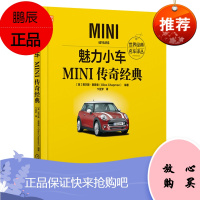 [机工社直供]魅力小车:MINI传奇经典