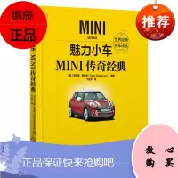 [机工社直供]魅力小车:MINI传奇经典