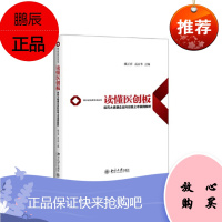 读懂医创板:医药大健康企业科创板上市案例解析