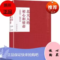 北大人的初心和使命(1919—2019)