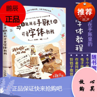 2021新书 马上能用在手账里的可爱字体教程铃铛子手账字体教程手帐简笔画创意个性字体设计