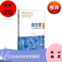 益生菌 人类健康的使者