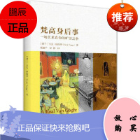 梵高身后事——一场艺术真伪的旷世之争