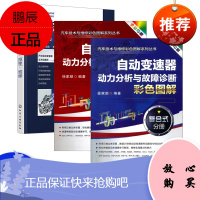 汽车自动变速器结构原理维修 王军 自动变速器控制系统结构原理零部件拆装组合液压阀体板检修双离合器自