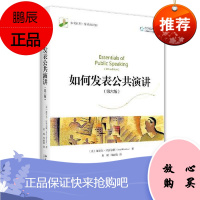 如何发表公共演讲(第六版)