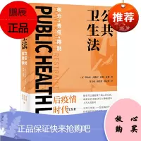 公共卫生法:权力 责任 限制