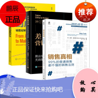 差异化营销跳出价格战的无效陷阱保护利润率提升销售能力重建营销观营销实战技巧书你卖什么如何销售销售员