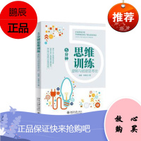 5分钟思维训练:逻辑与创意思考法