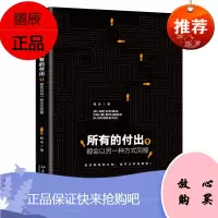 所有的付出,都会以另一种方式回报