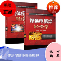 [机工社直供]气体保护焊轻松学