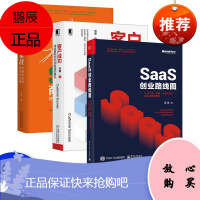 SaaS创业路线图 to B产品营销运营方法论及实战案例解读 吴昊SaaS产业商业演化产品构建营销