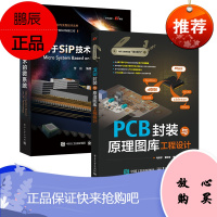 基于SiP技术的微系统 PCB封装与原理图库工程设计