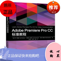 Adobe Premiere pro CC标准教程 Adobe官方授权ACA考试备考指南