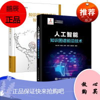 人工智能 知识图谱前沿技术 知识表示知识库构建知识推理和知识应用知识图谱前沿技术 NLP与机器学习