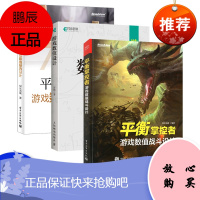 平衡掌控者 游戏数值战斗设计 似水无痕 游戏数值设计教程书籍 游戏数值策划计算方法技巧教程 游