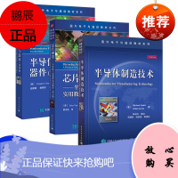 芯片制造 半导体工艺制程实用教程 第六版6版 国外电子与通信教材系列 半导体集成电路器件制造 半导