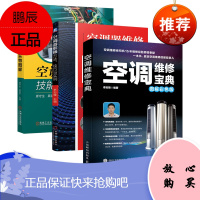 [出版社直供]空调维修宝典 图解彩色版 李志锋 格力海尔美的空调维修 变频中央空调家电维修学习宝典