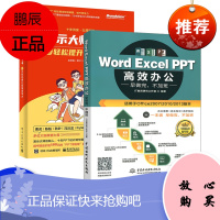 Word Excel PPT高效办公自动化计算机应用基础office三合一文员办公软件excel书