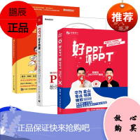 正版 PPT设计思维-教你又好又快搞定幻灯片邵云蛟 ppt制作教程书籍入门到精通 PPT设计经验