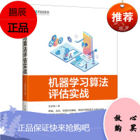 2021新书机器学习算法评估实战神经网络框架算法编程机器学习人工智能教程自然语言处理AI