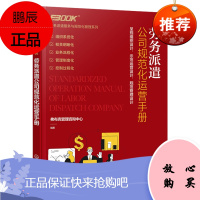 [化工社直供]劳务派遣公司规范化运营手册
